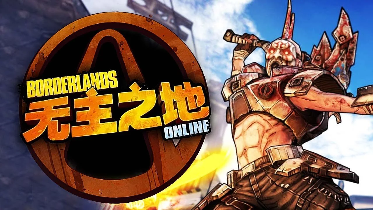 Borderlands Online Çince logosu